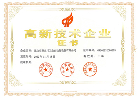 高新技術企業證書.jpg